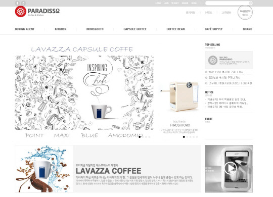 이탈리아 커피 브랜드 전문몰 '파라디소'의 메인 페이지 <카페24 제공>